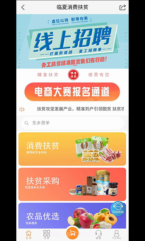 临夏消费扶贫v1.0.16截图