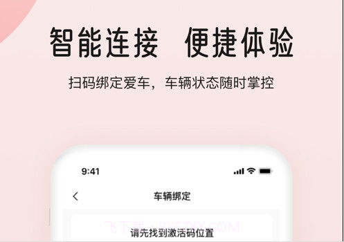 爱玛智行v2.0.16截图