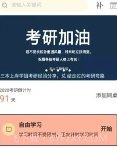 修炼考研v0.0.19截图