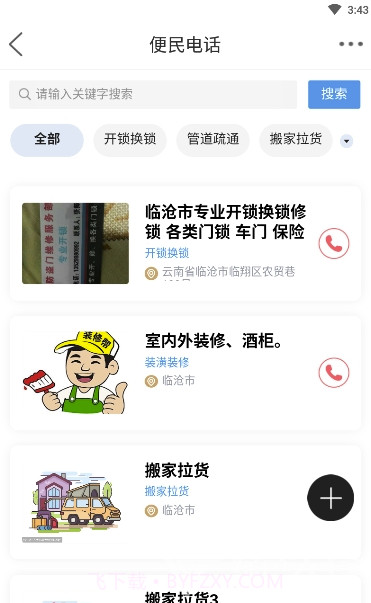在临沧app(临沧社交平台)V5.1 免费版V5.18截图