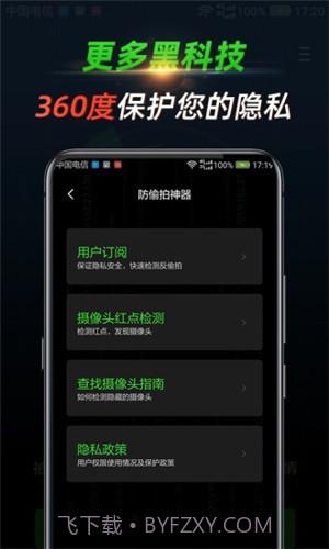 探针1.2.0.0831截图