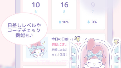 和美乐蒂一起中文版v1.0.14截图