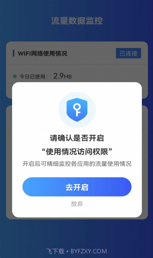 薄荷流量手机版2.0.3截图
