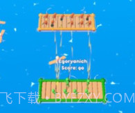 木筏大作战v0.20截图