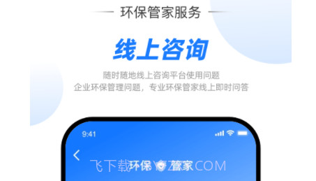 智慧环责险服务平台v1.4.21截图