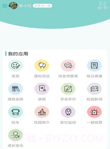 乐校家园家长端v1.0.19截图
