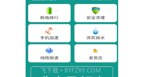 电池优化关爱版v1.18截图