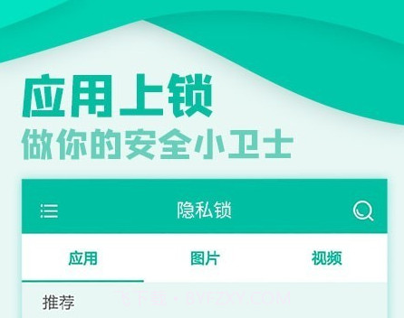 微信隐私锁v4.9.19截图