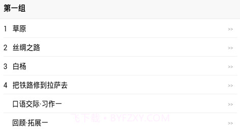 小学五年级语文下册v1.2.16截图
