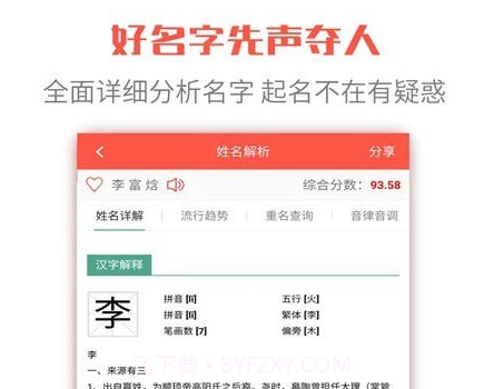 衍心国学起名取名字v1.8.21截图