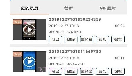 手机录屏器v2.4.21截图