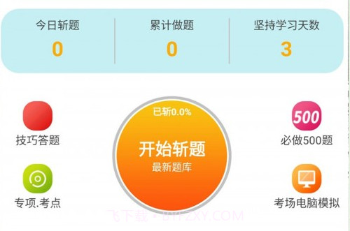 快捷驾考v1.0.20截图