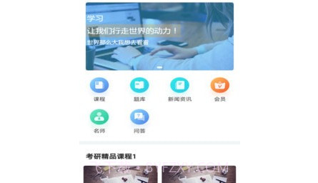 要上课v4.5.9.20截图