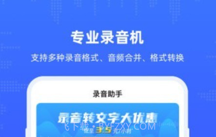 录音机文字转写v1.18截图