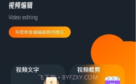 蜜蜂视频编辑v1.19截图