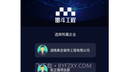 墨斗工程管理v4.6.4.20截图