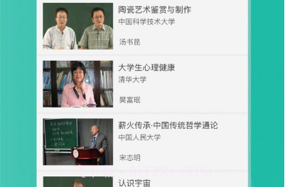 爱课程v3.0.14截图