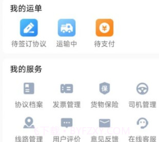 蓝大货主v1.0.16截图