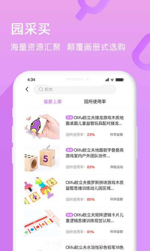 幼趣魔方1.0.24截图