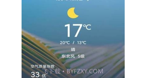 心雨天气v1.17截图