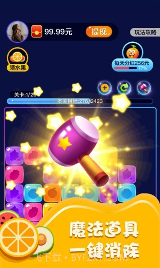 爱上消水果红包版v1.2.20截图