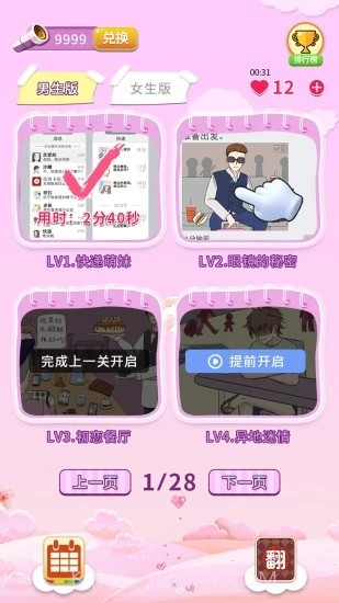 夫妻的秘密v1.0.23截图
