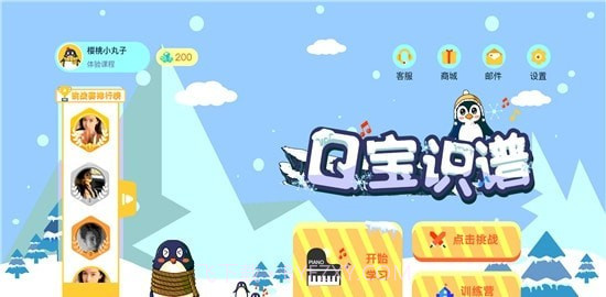 Q宝识谱v1.14截图