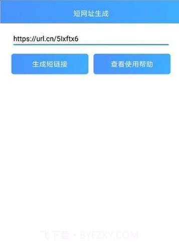 安卓短链接生成工具v1.0.17截图