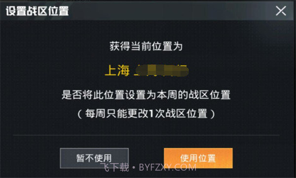 吃鸡改定位v2.16截图