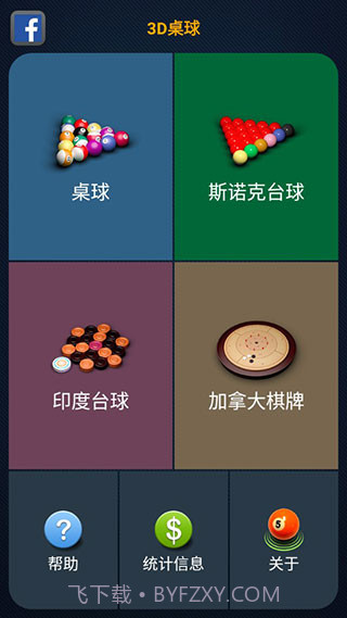 3D桌球v2.5.12.5.13截图