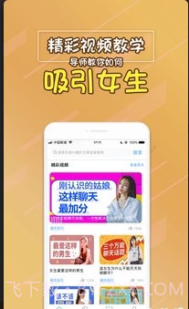 撩汉高手语录2.5.19截图