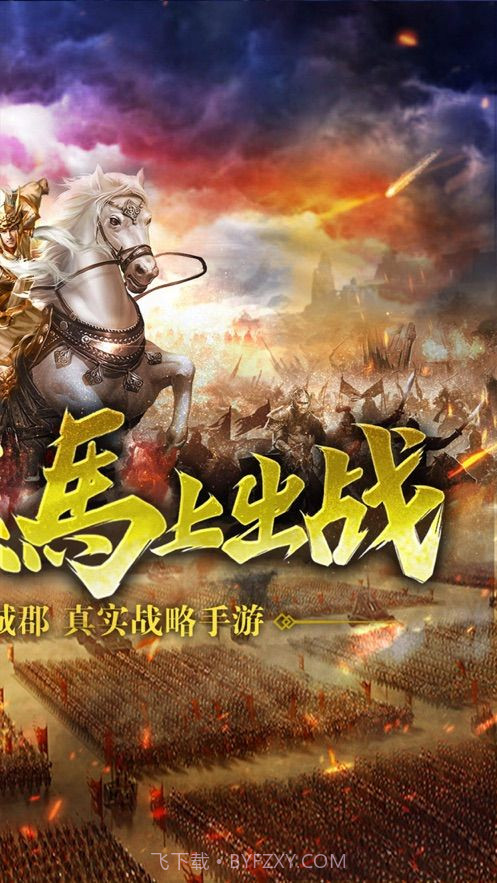 三国争霸之正版三国列传v1.14截图