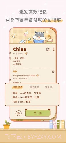 奶酪单词VIP版2.5.16截图