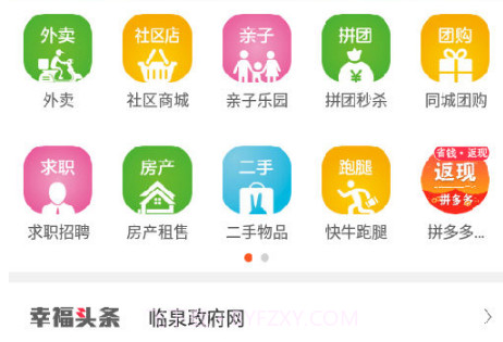 幸福临泉v5.22截图