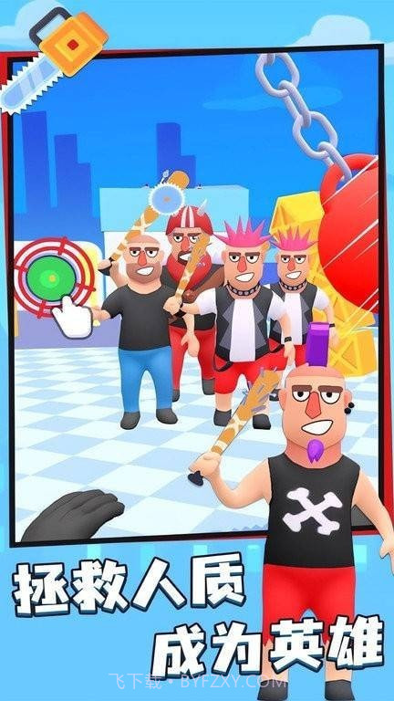 救救美女3.0.1.26截图