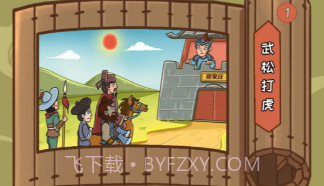 水浒梗传v1.20截图