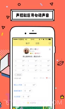 CP语音APP1.18截图