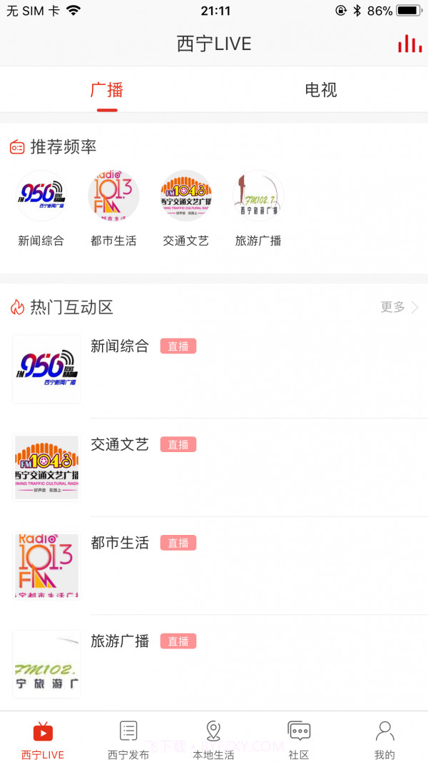 掌上西宁v6.9.17截图