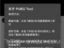 pupgt00l画质修改器新版v2.3.13截图