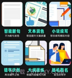 Ai创作助手v1.0.19截图