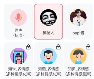 萌漫变声器v1.1.1.16截图