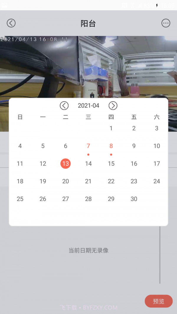 阿米巴智能1.0.0.7截图