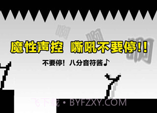 不要停下来!八分音符酱1.5截图