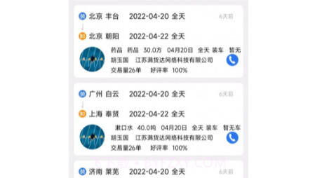 顺通货运v1.23截图
