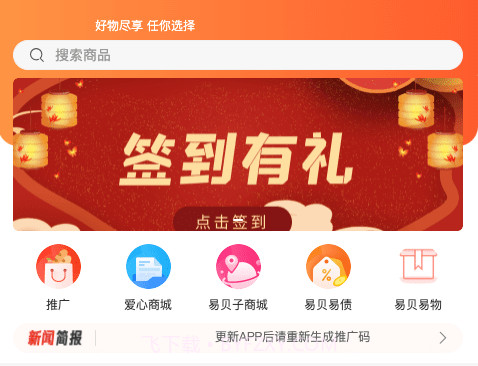 易贝子商城v1.0.22截图