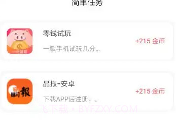 啄木鸟任务网v1.15截图