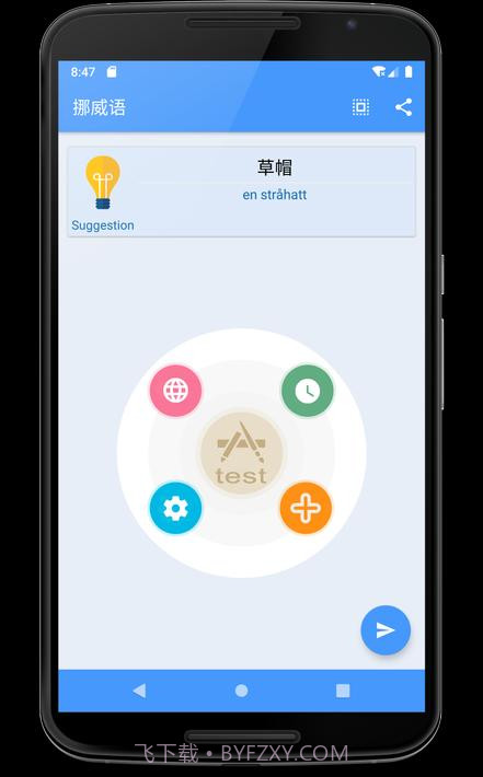 学习挪威语v.1.100截图