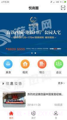 悦商圈v1.77截图