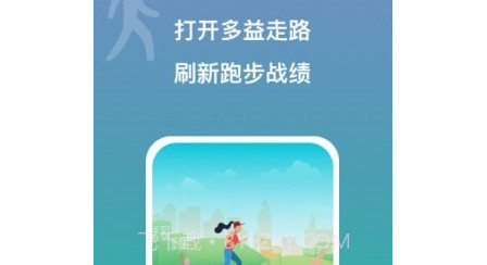 多益走路v1.0.22截图
