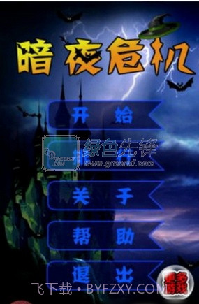 暗夜危机android版v1.0.01.0.11截图